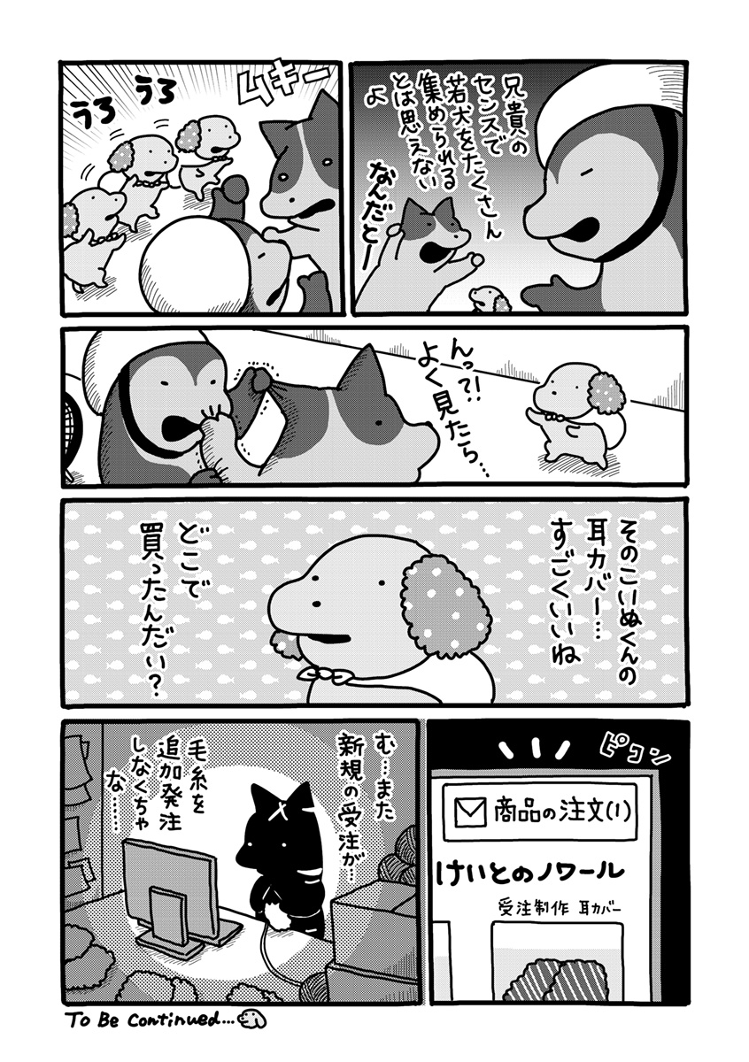 『貼りまわれ！こいぬ』