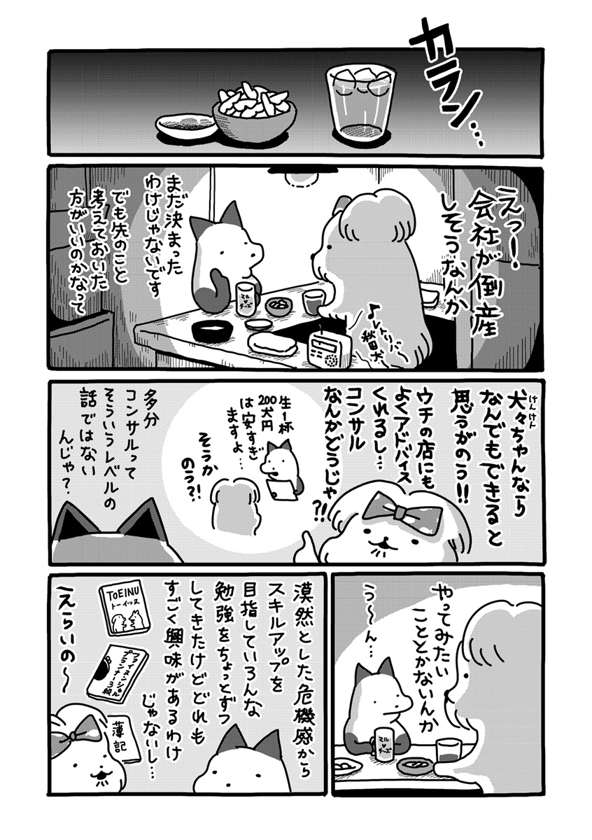 『貼りまわれ！こいぬ』