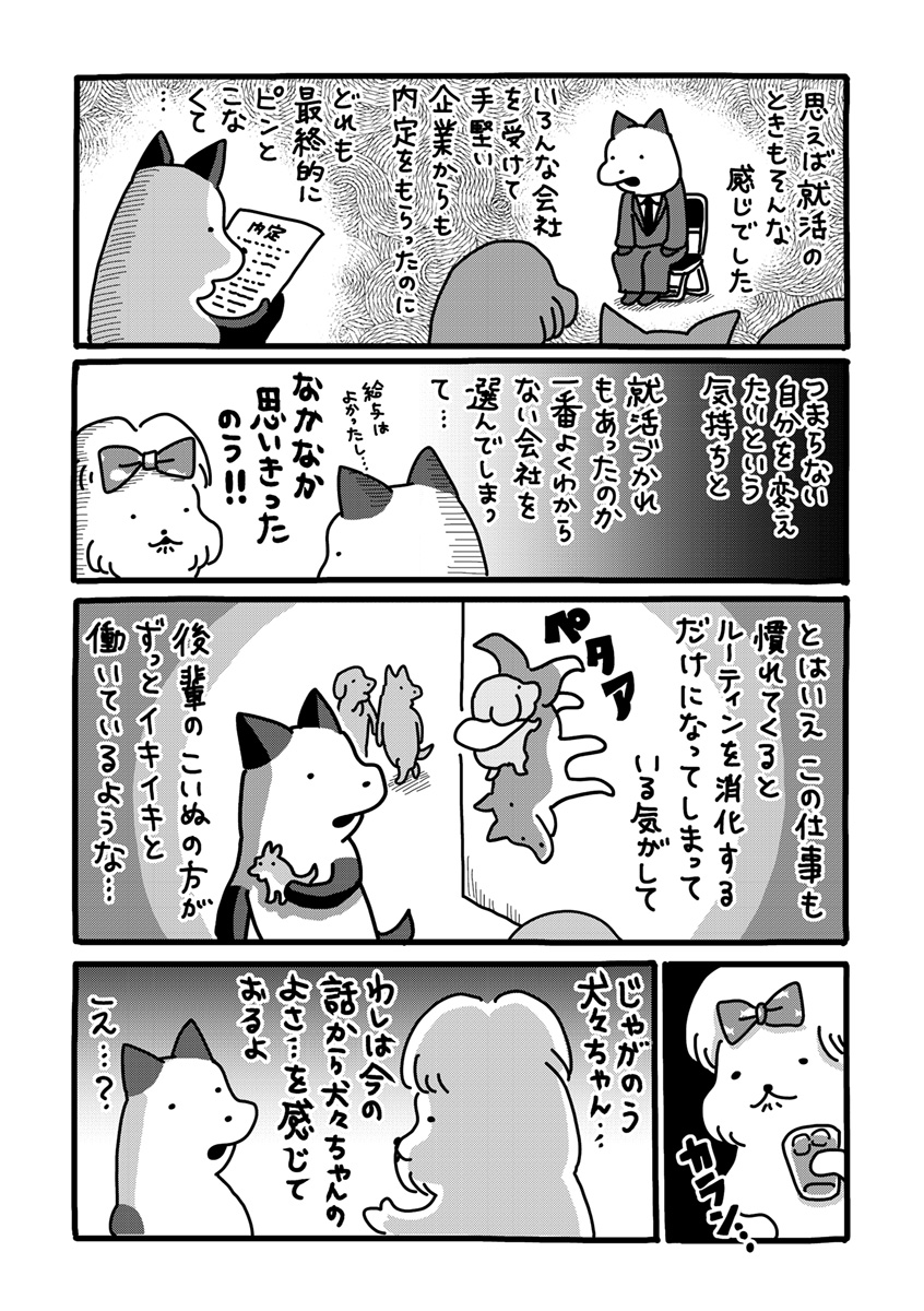 『貼りまわれ！こいぬ』