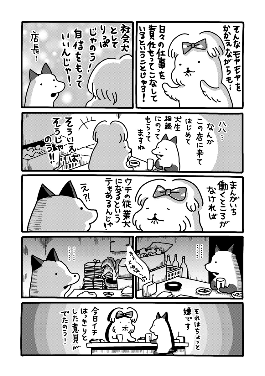 『貼りまわれ！こいぬ』