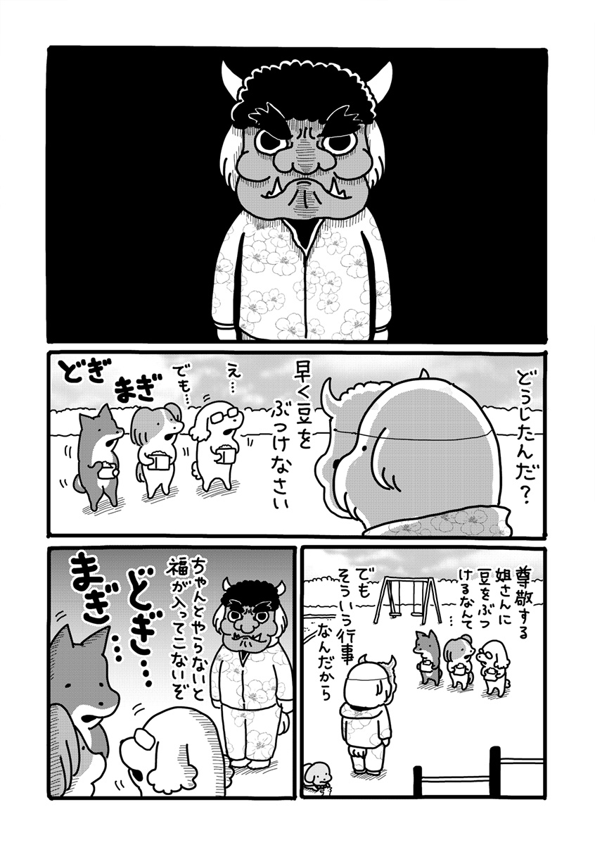 『貼りまわれ！こいぬ』