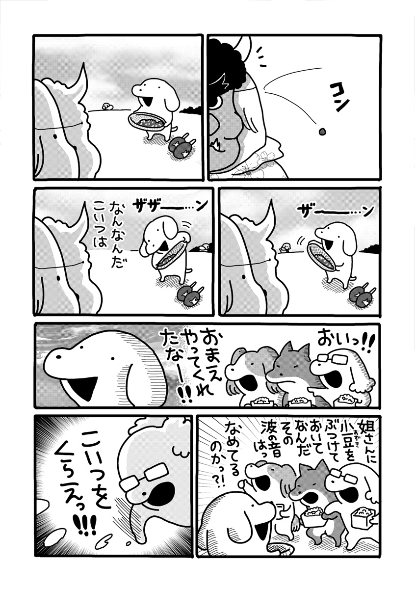 『貼りまわれ！こいぬ』