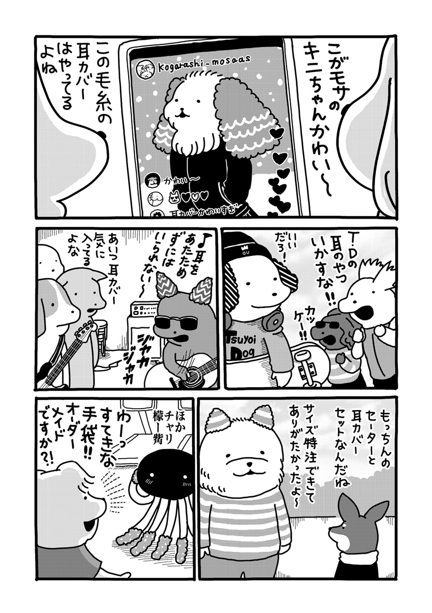 『貼りまわれ！こいぬ』