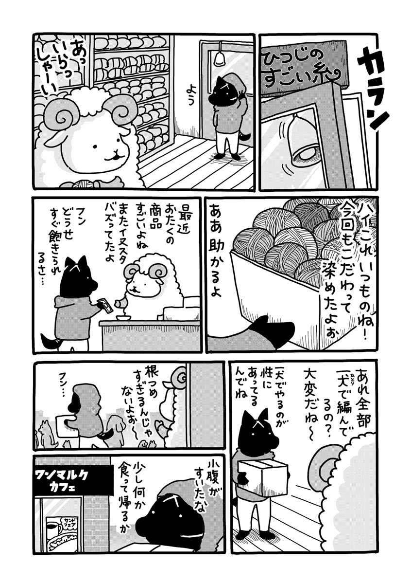 『貼りまわれ！こいぬ』