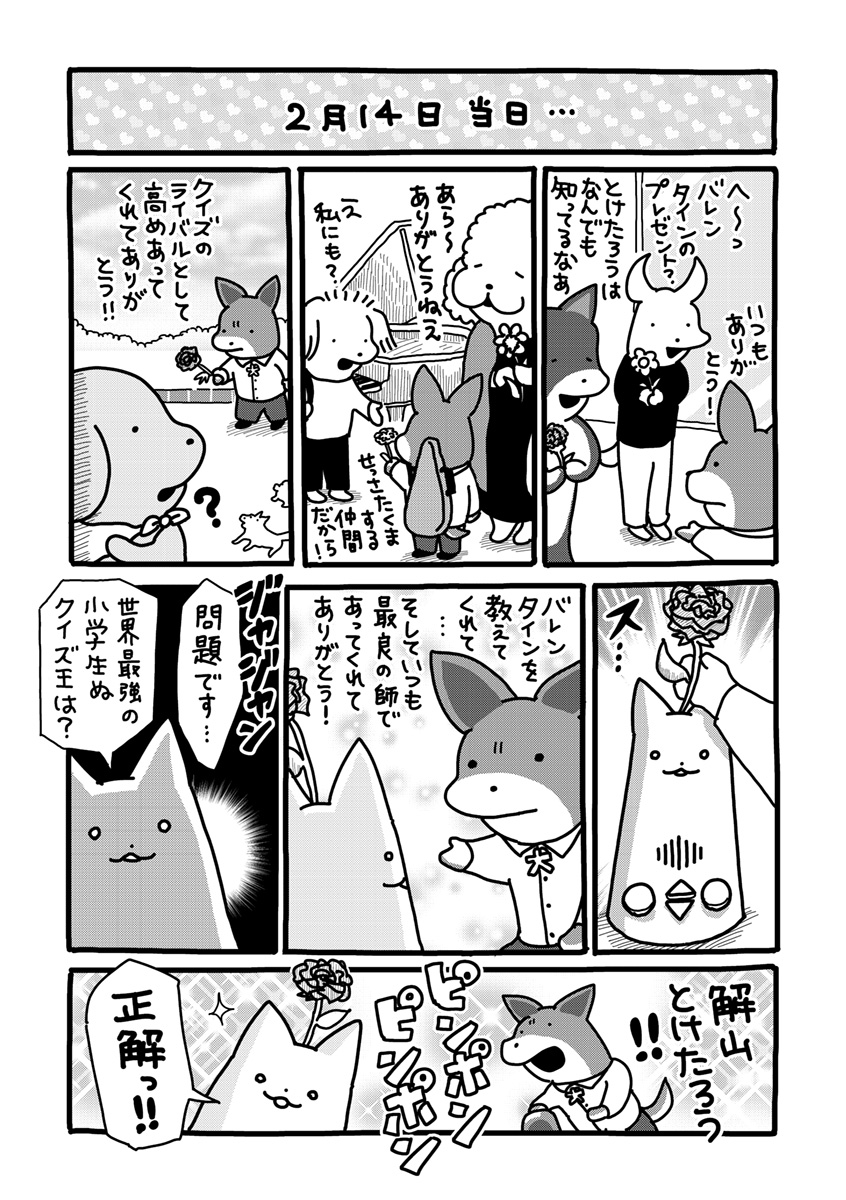 『貼りまわれ！こいぬ』