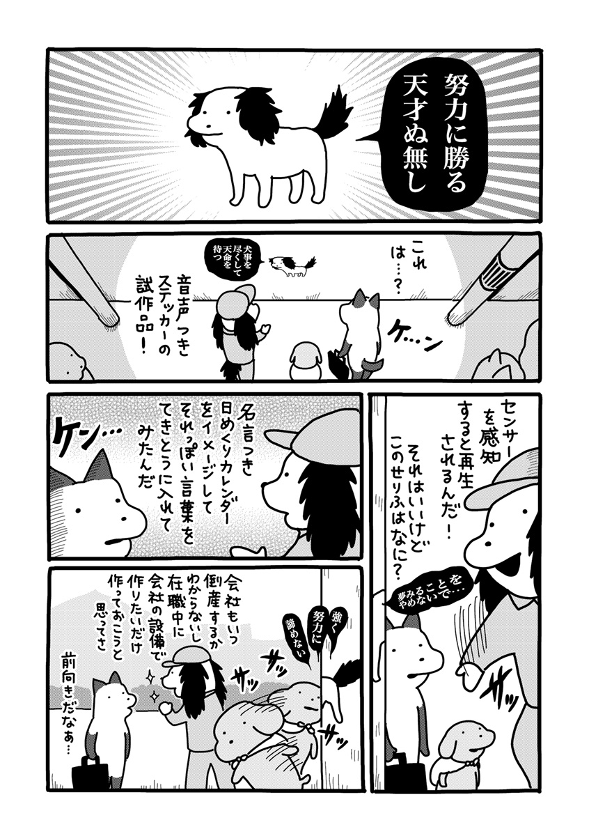 『貼りまわれ！こいぬ』