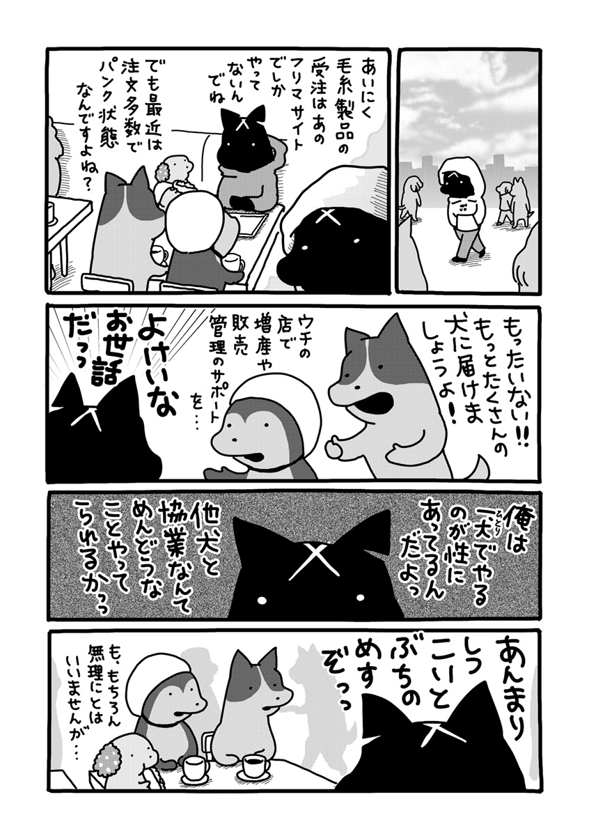 『貼りまわれ！こいぬ』