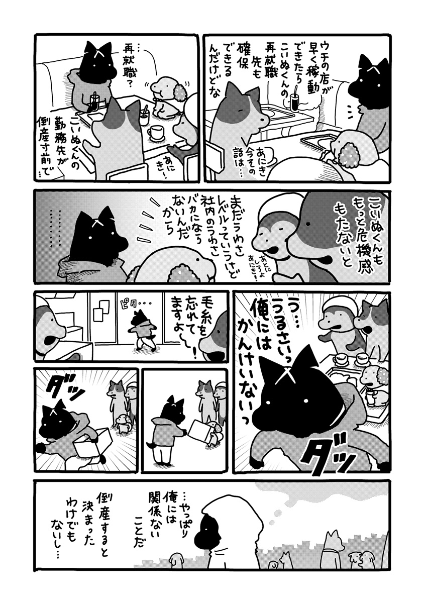 『貼りまわれ！こいぬ』