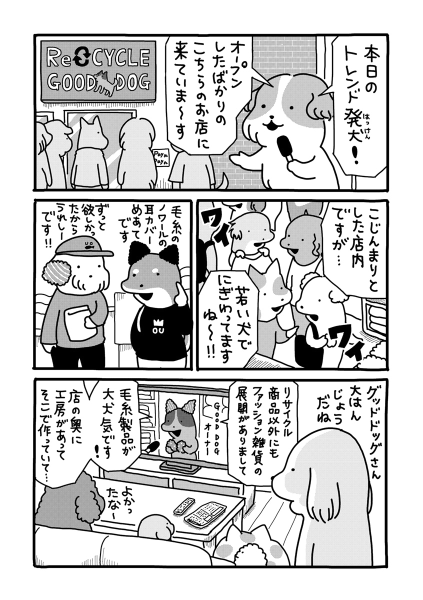 『貼りまわれ！こいぬ』