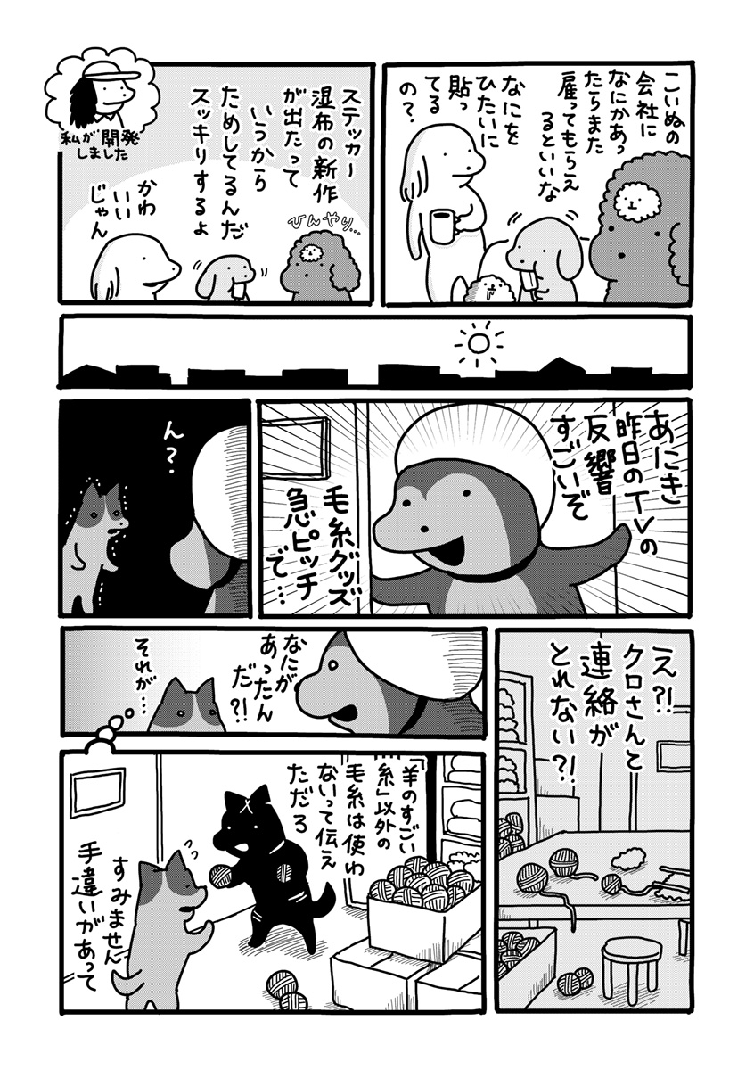 『貼りまわれ！こいぬ』