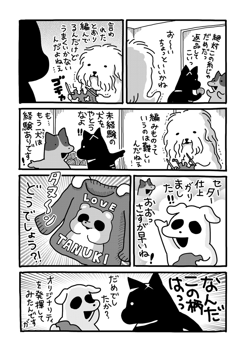 『貼りまわれ！こいぬ』