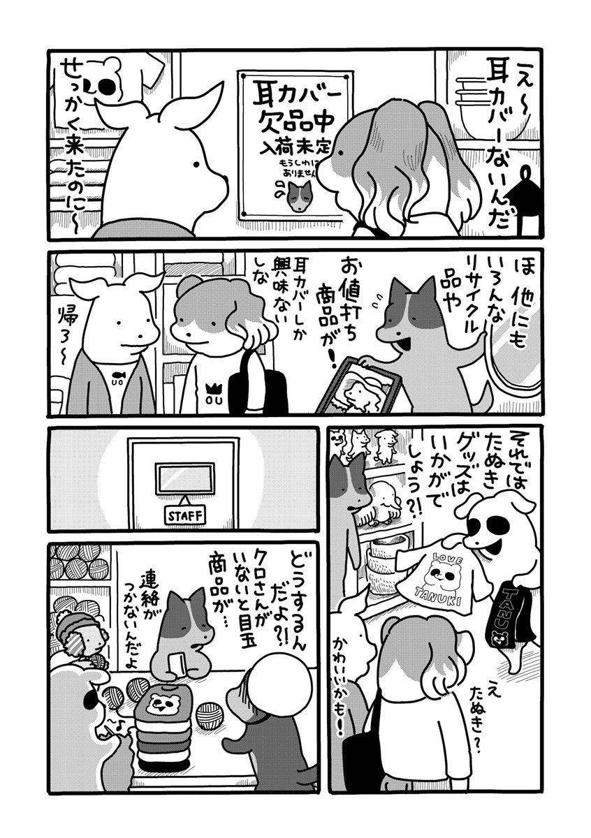 『貼りまわれ！こいぬ』