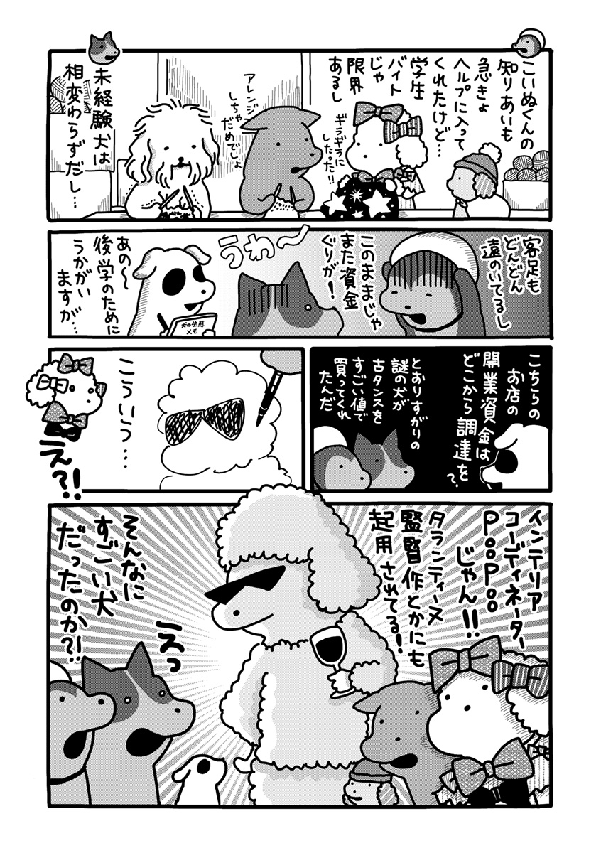 『貼りまわれ！こいぬ』