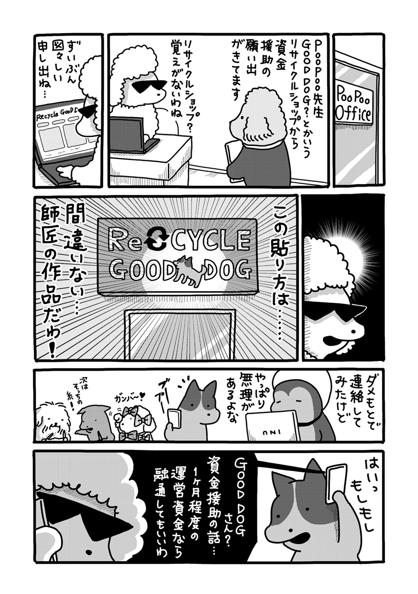 『貼りまわれ！こいぬ』