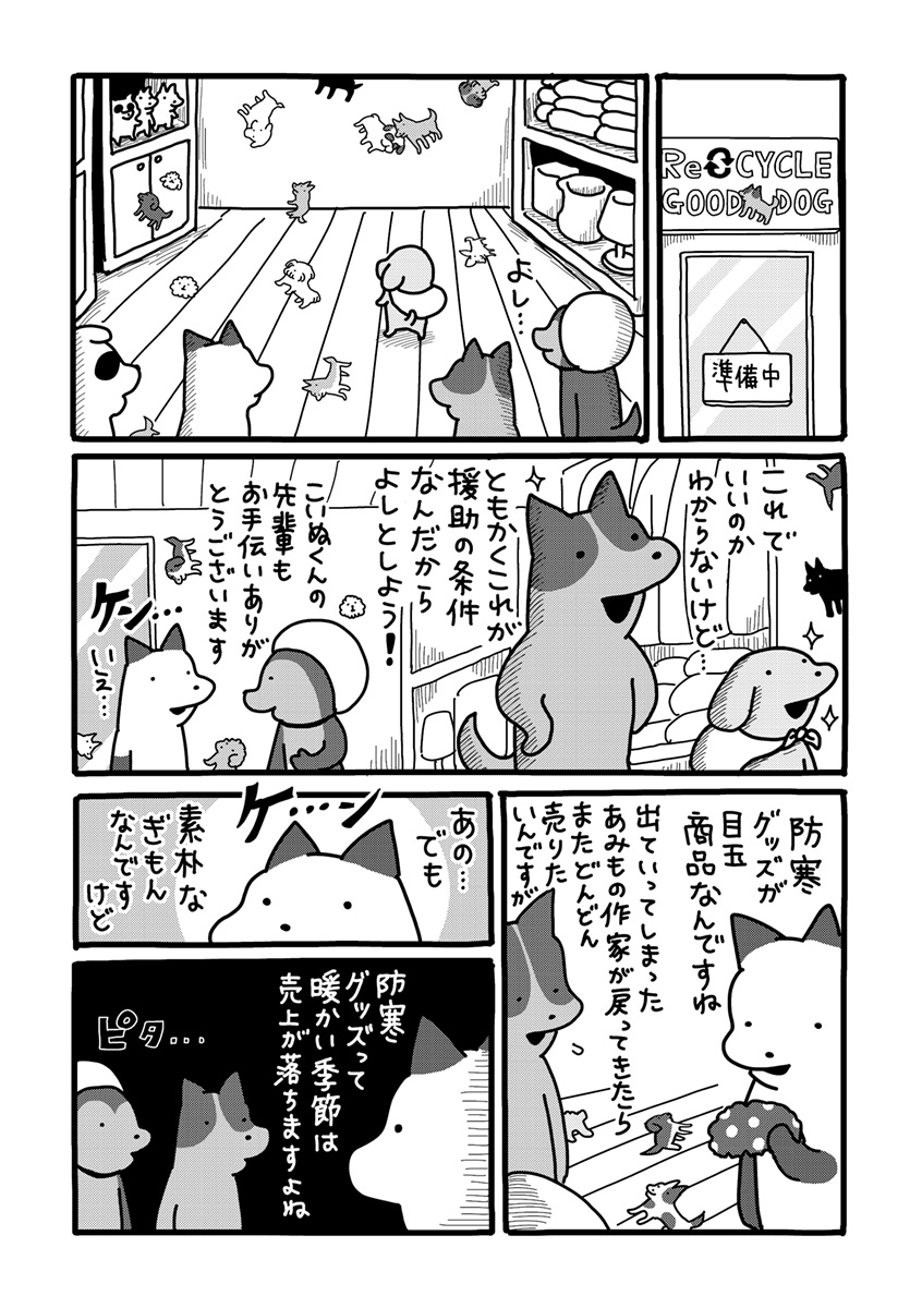 『貼りまわれ！こいぬ』