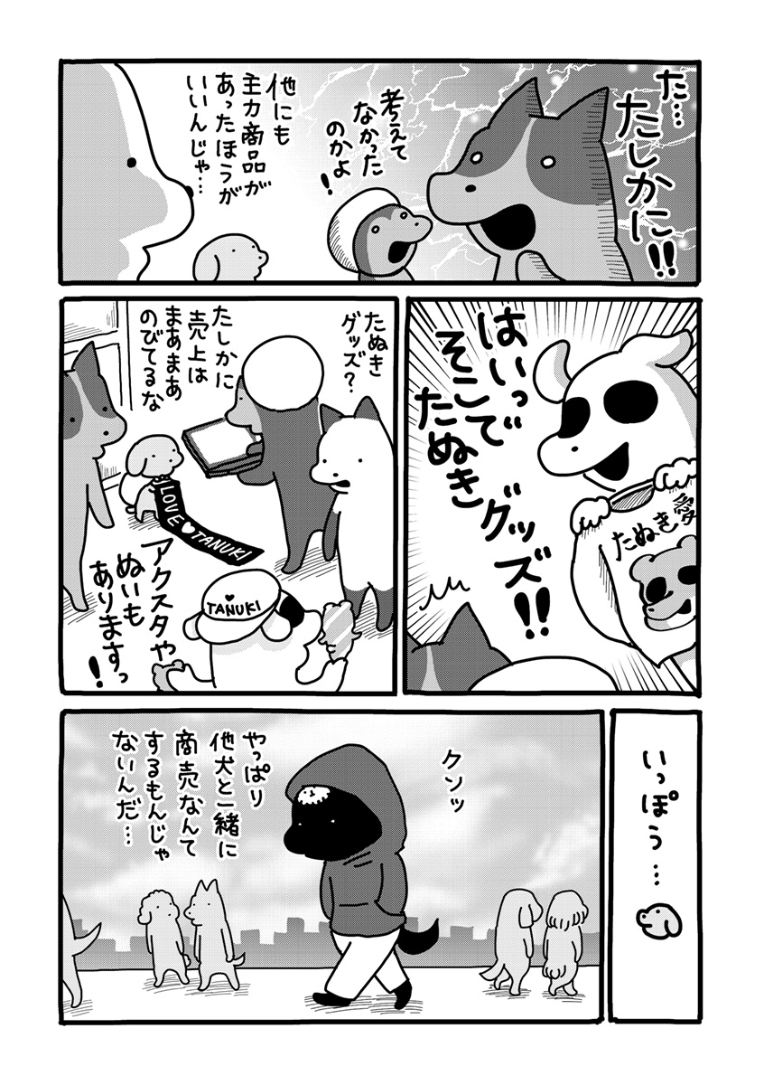 『貼りまわれ！こいぬ』