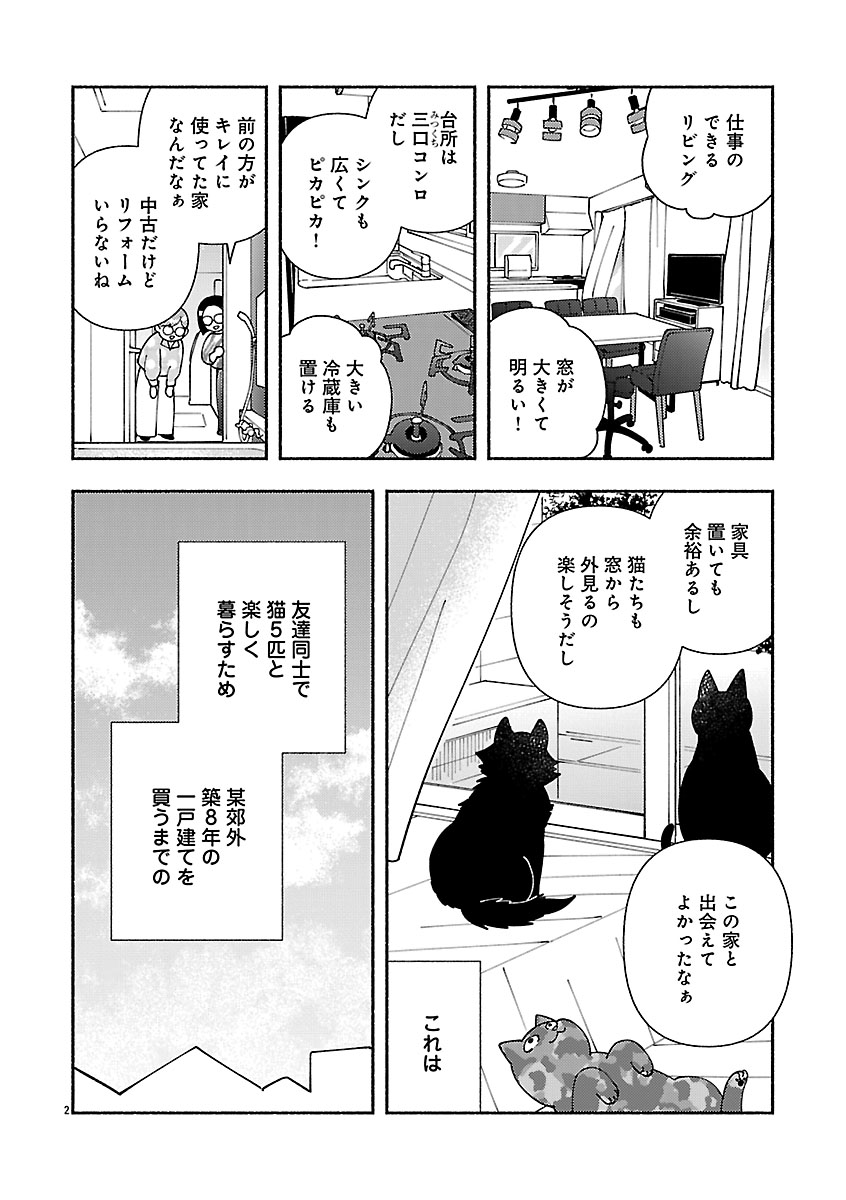 『家活!~女ふたり、家を買う?~』