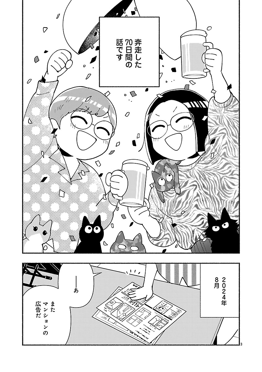 『家活!~女ふたり、家を買う?~』