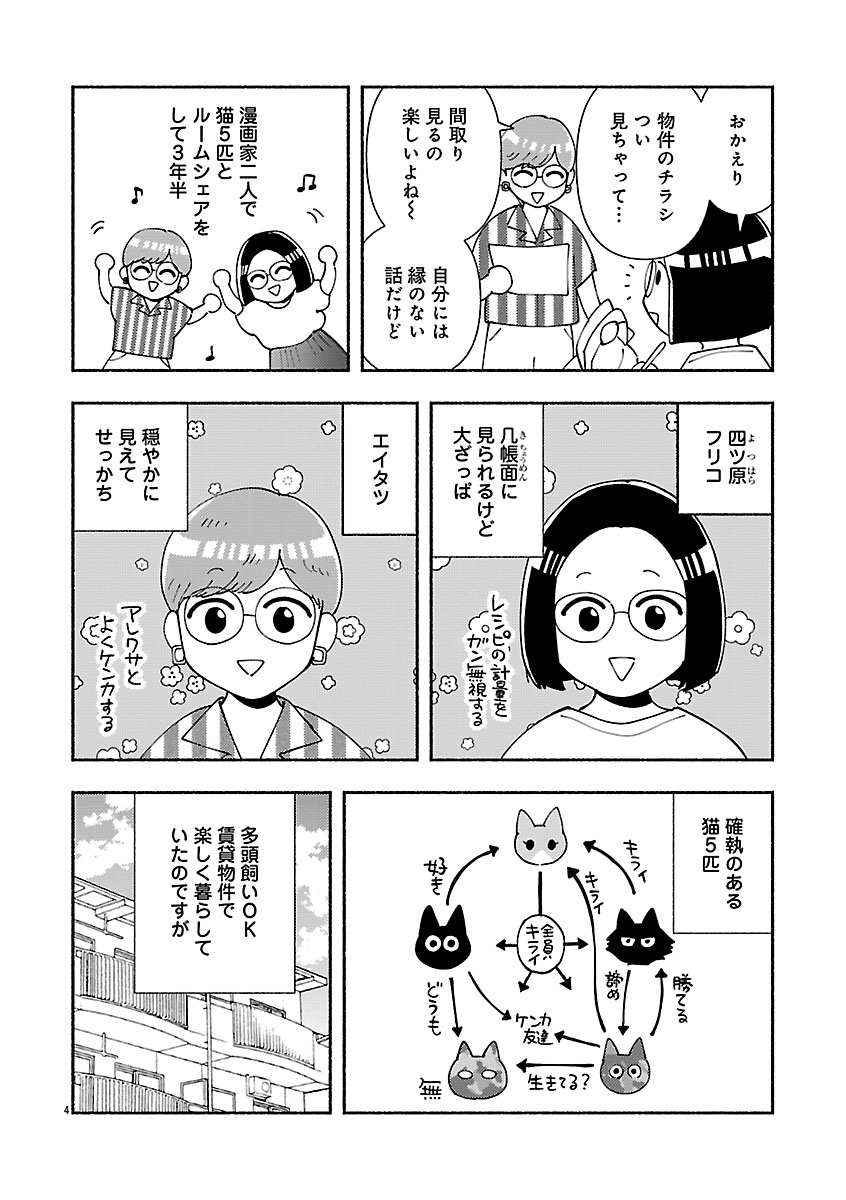 『家活!~女ふたり、家を買う?~』
