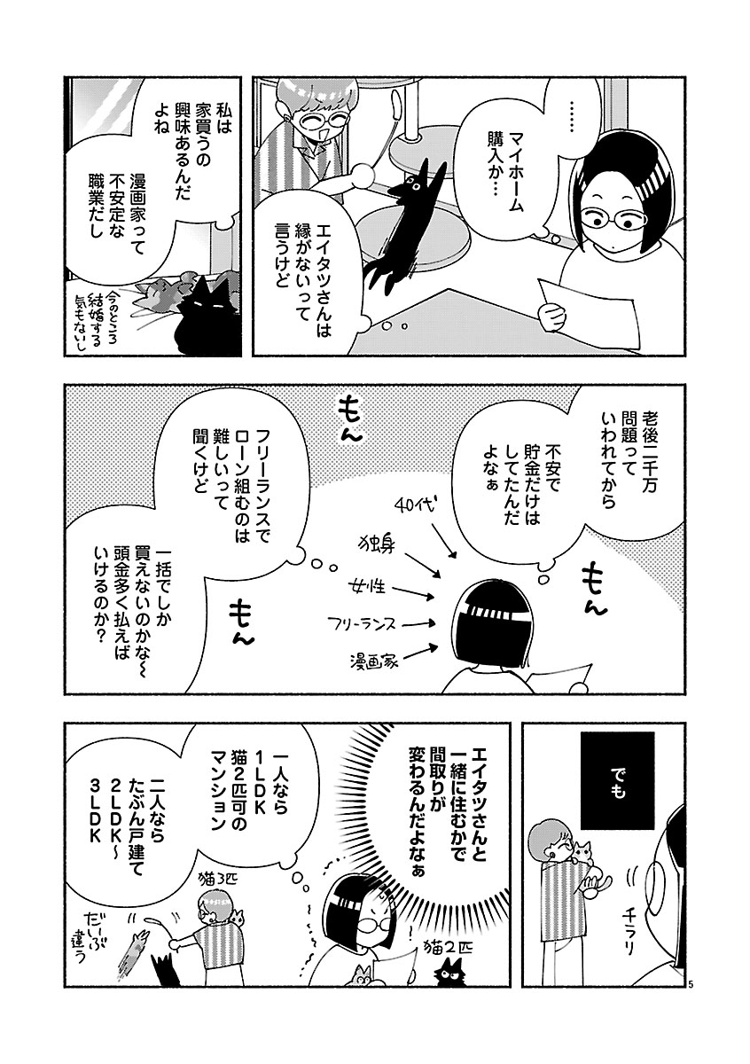 『家活!~女ふたり、家を買う?~』