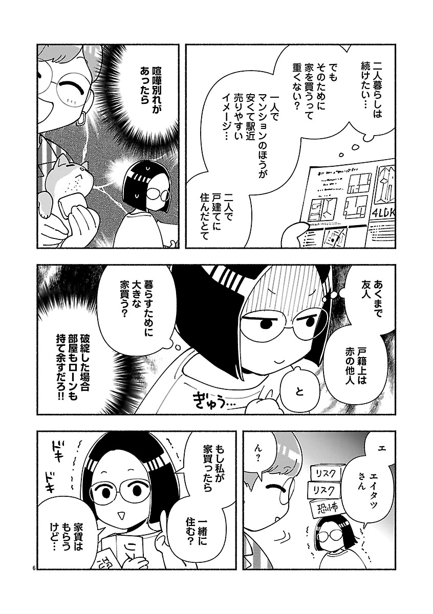 『家活!~女ふたり、家を買う?~』