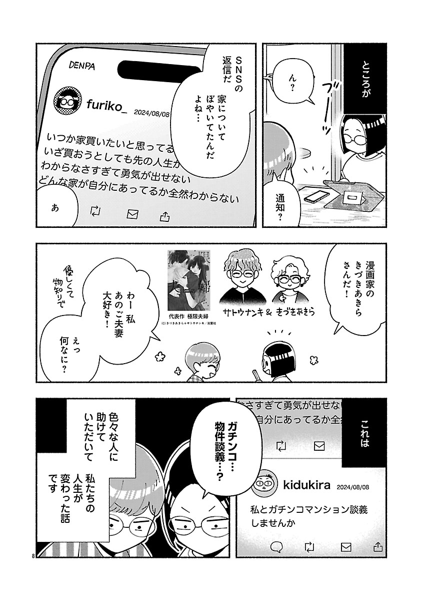 『家活！～女ふたり、家を買う？～』