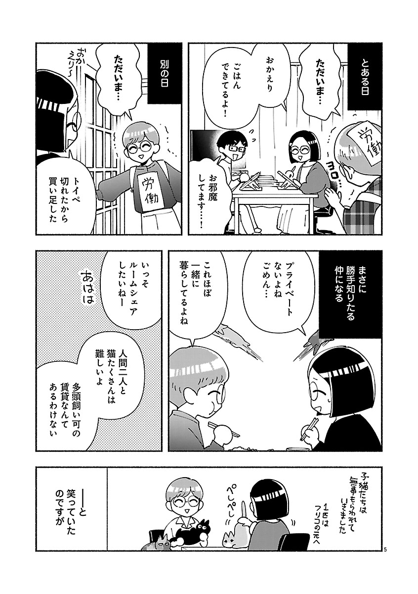 『家活!~女ふたり、家を買う?~』