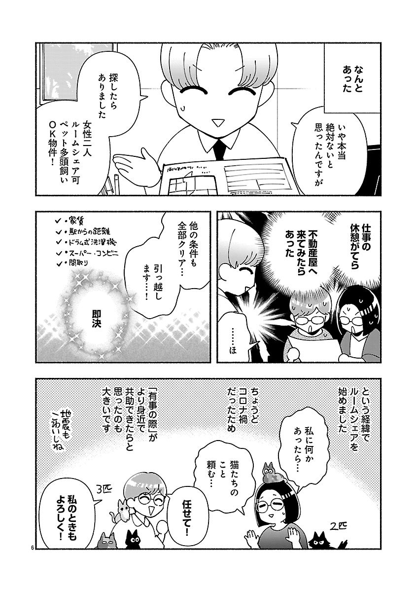 『家活!~女ふたり、家を買う?~』