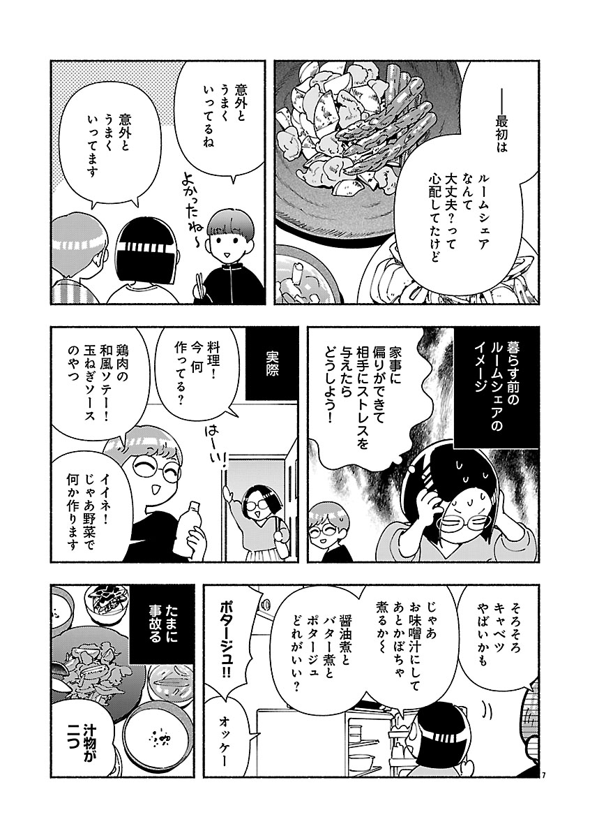 『家活!~女ふたり、家を買う?~』