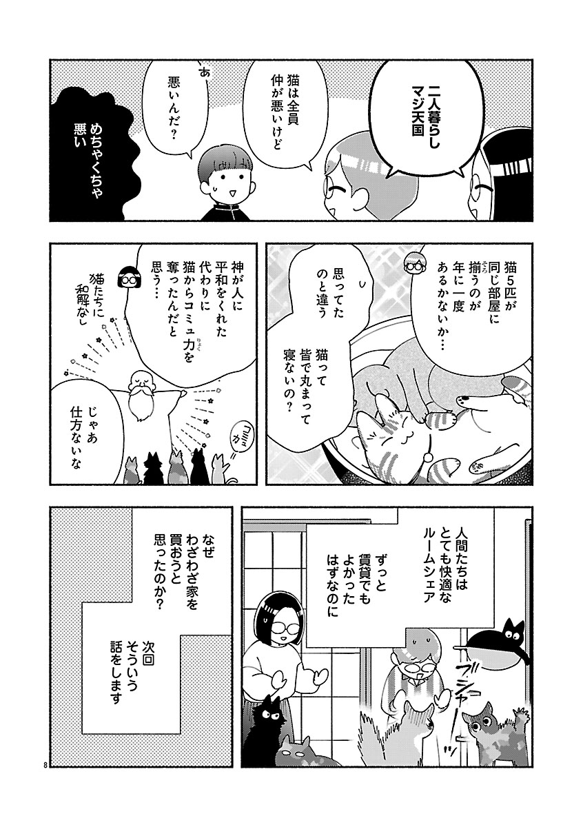 『家活！～女ふたり、家を買う？～』