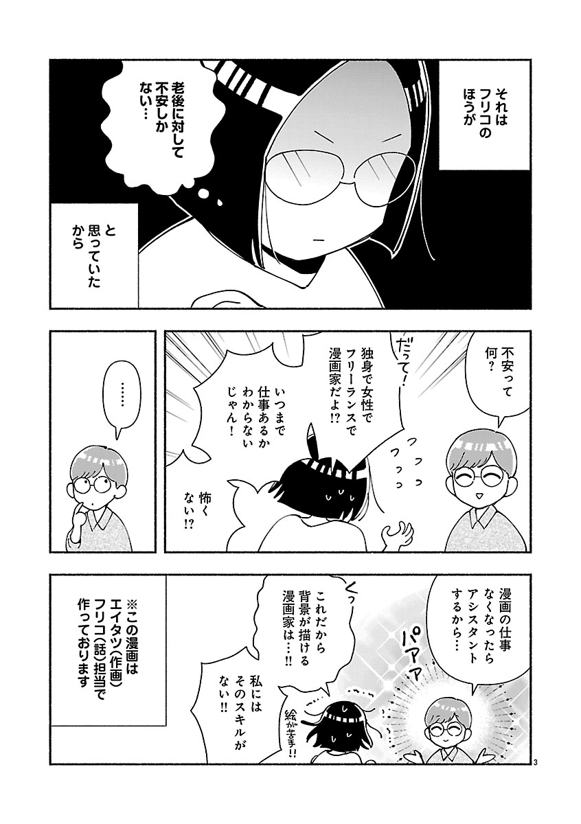 『家活！～女ふたり、家を買う？～』