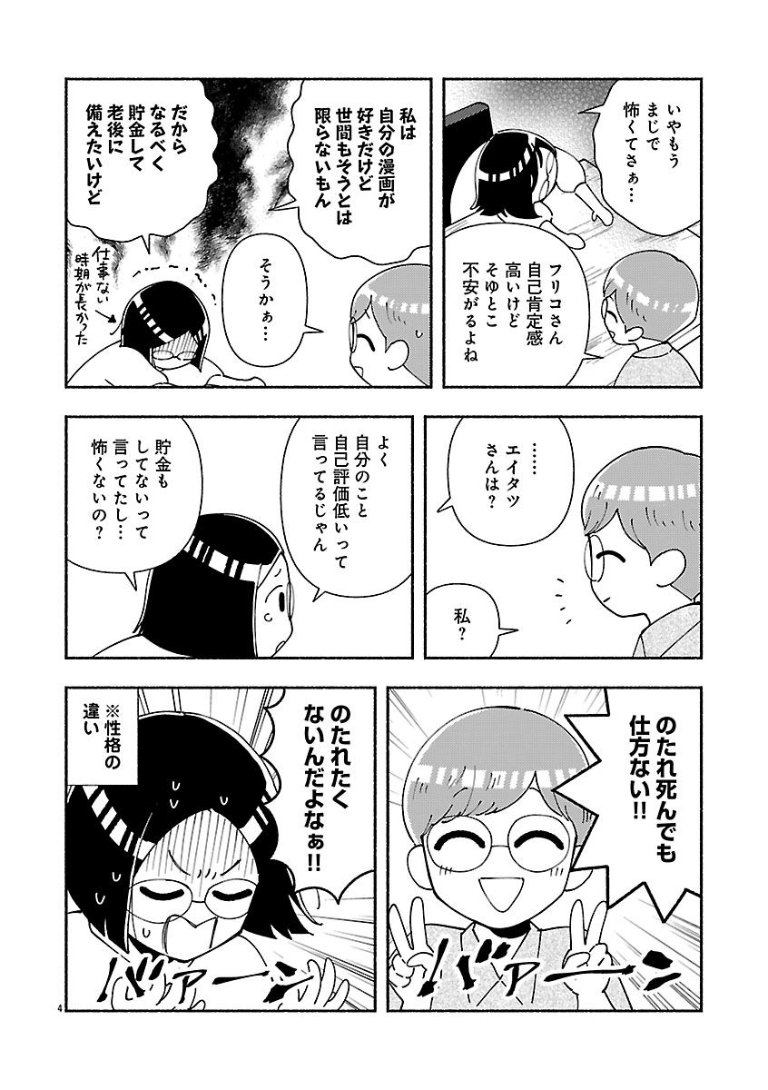 『家活！～女ふたり、家を買う？～』