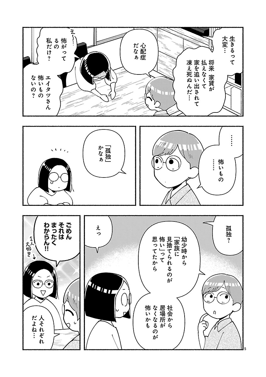 『家活！～女ふたり、家を買う？～』