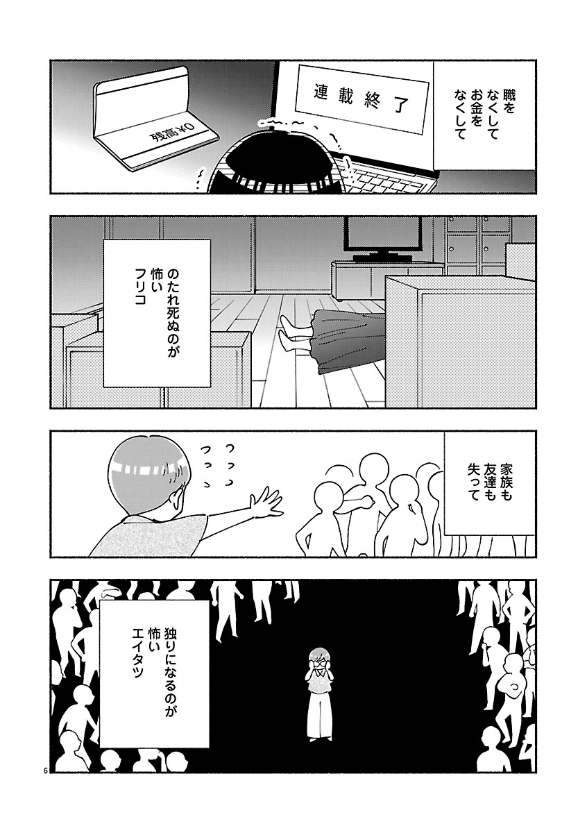 『家活！～女ふたり、家を買う？～』