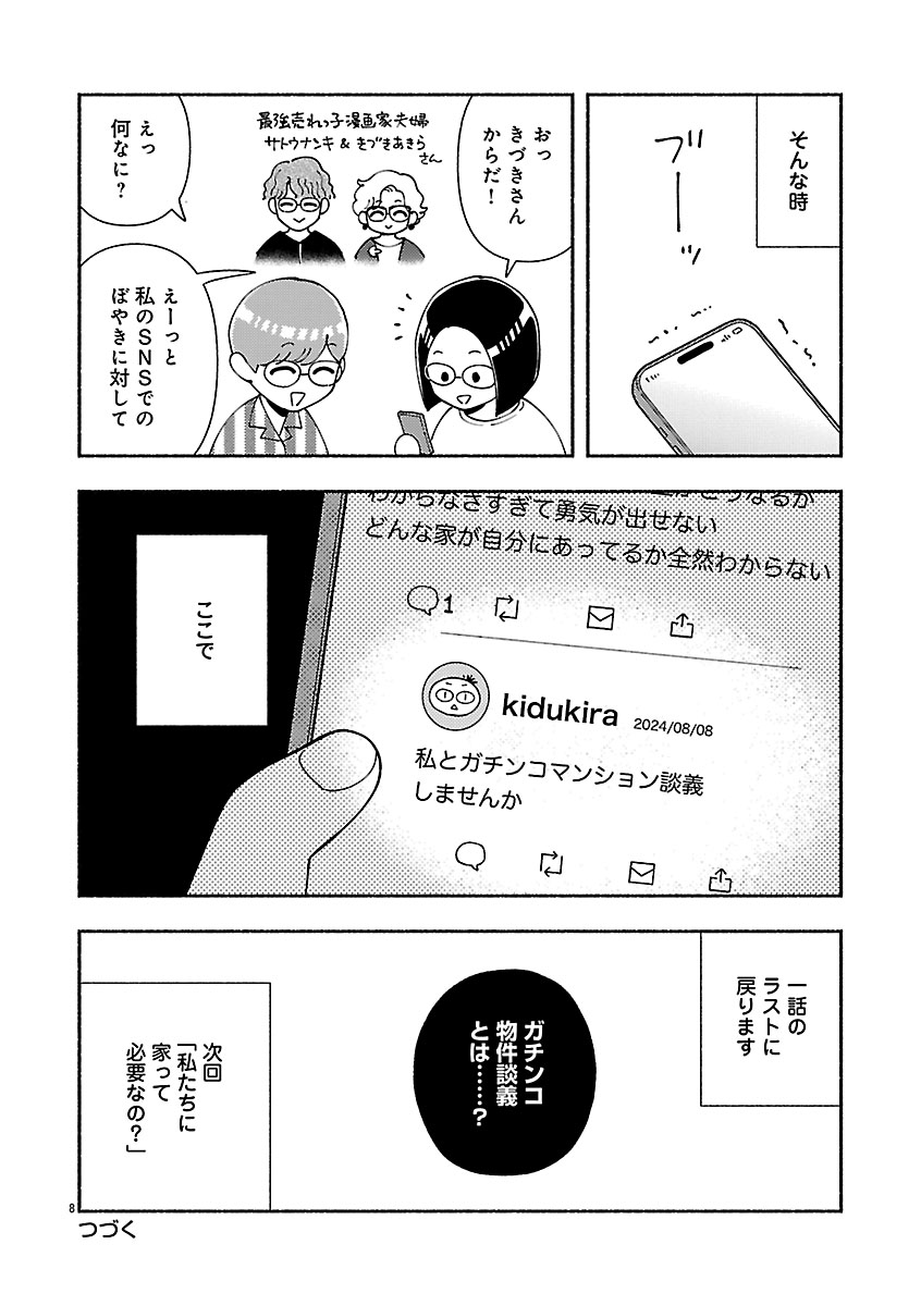 『家活！～女ふたり、家を買う？～』