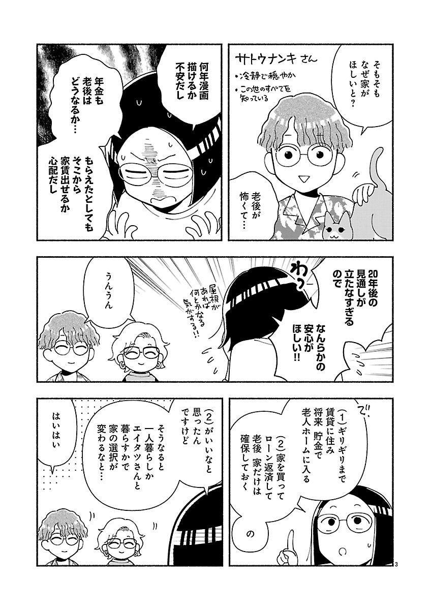 『家活！～女ふたり、家を買う？～』