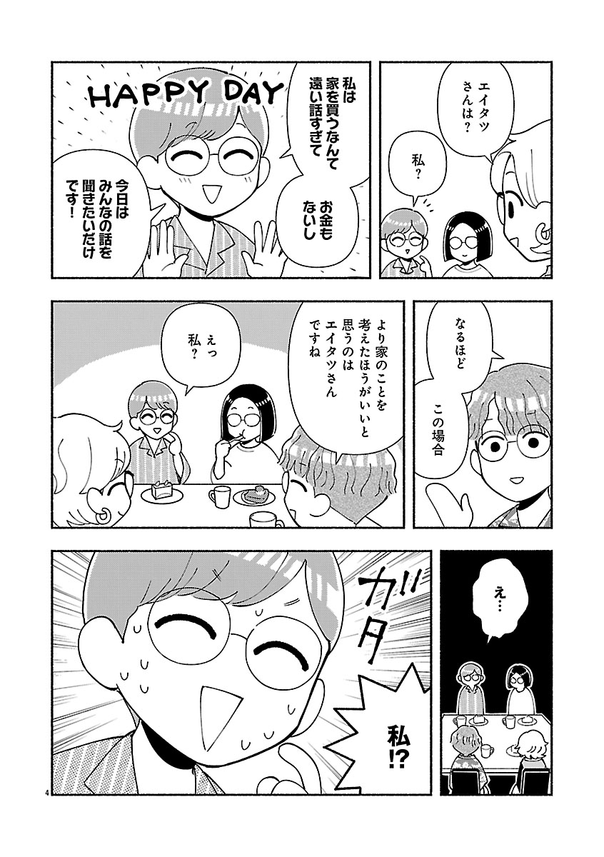 『家活！～女ふたり、家を買う？～』