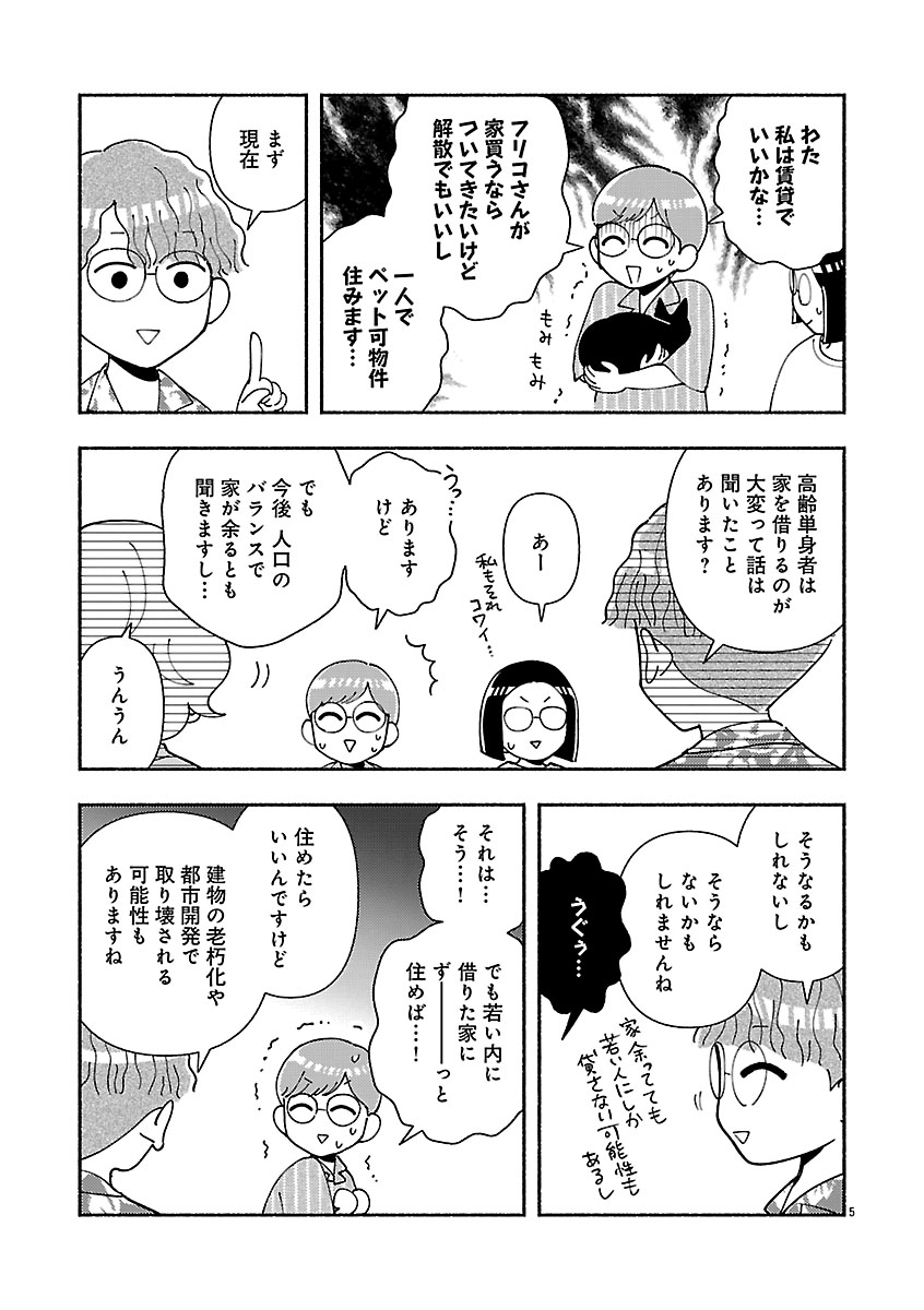 『家活！～女ふたり、家を買う？～』