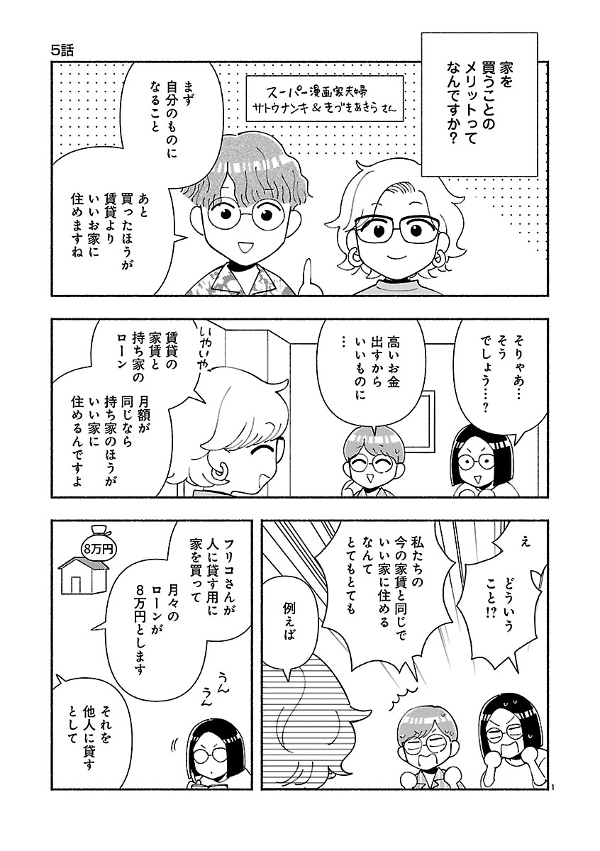 『家活!~女ふたり、家を買う?~』