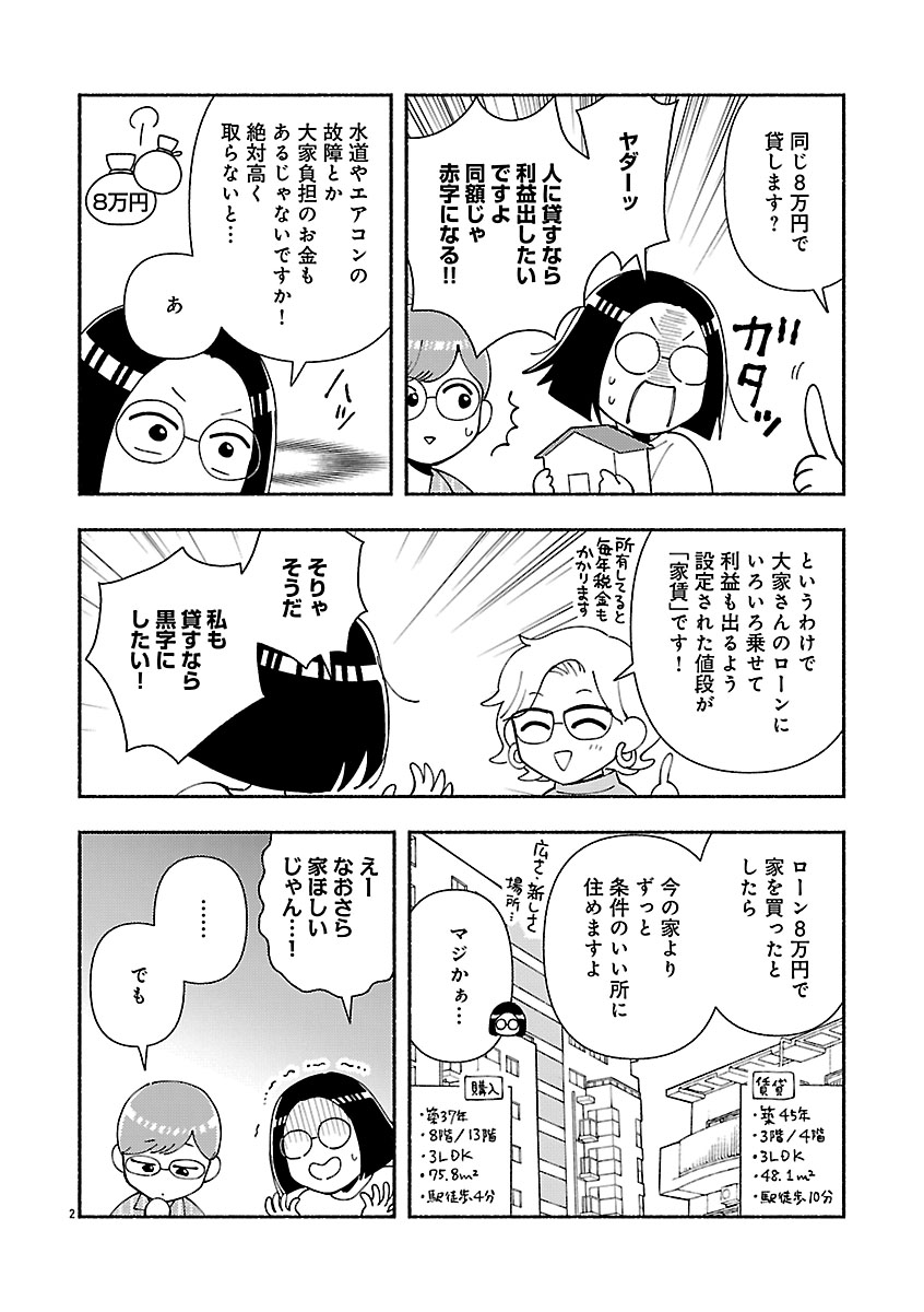 『家活!~女ふたり、家を買う?~』