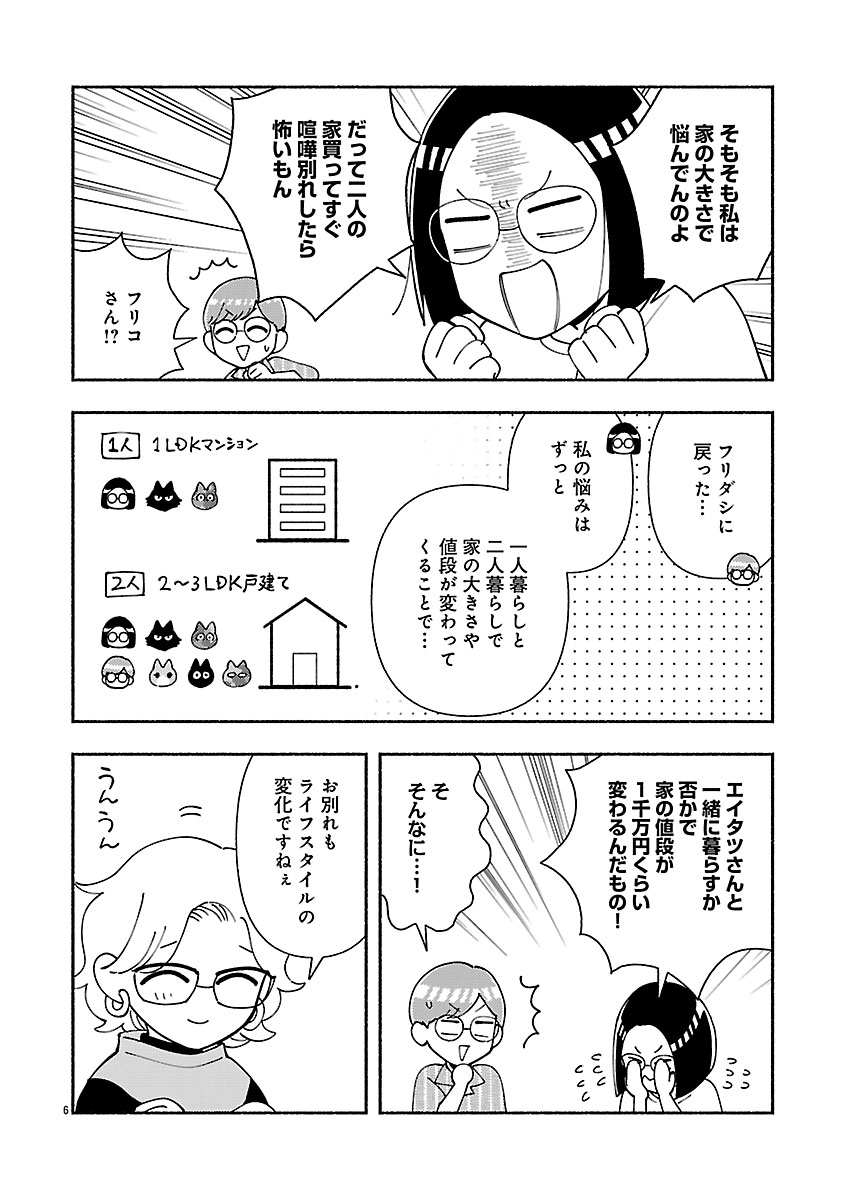 『家活!~女ふたり、家を買う?~』