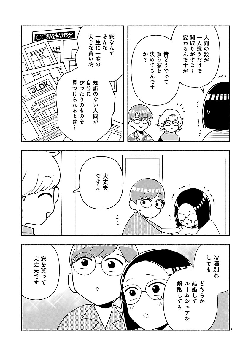 『家活!~女ふたり、家を買う?~』
