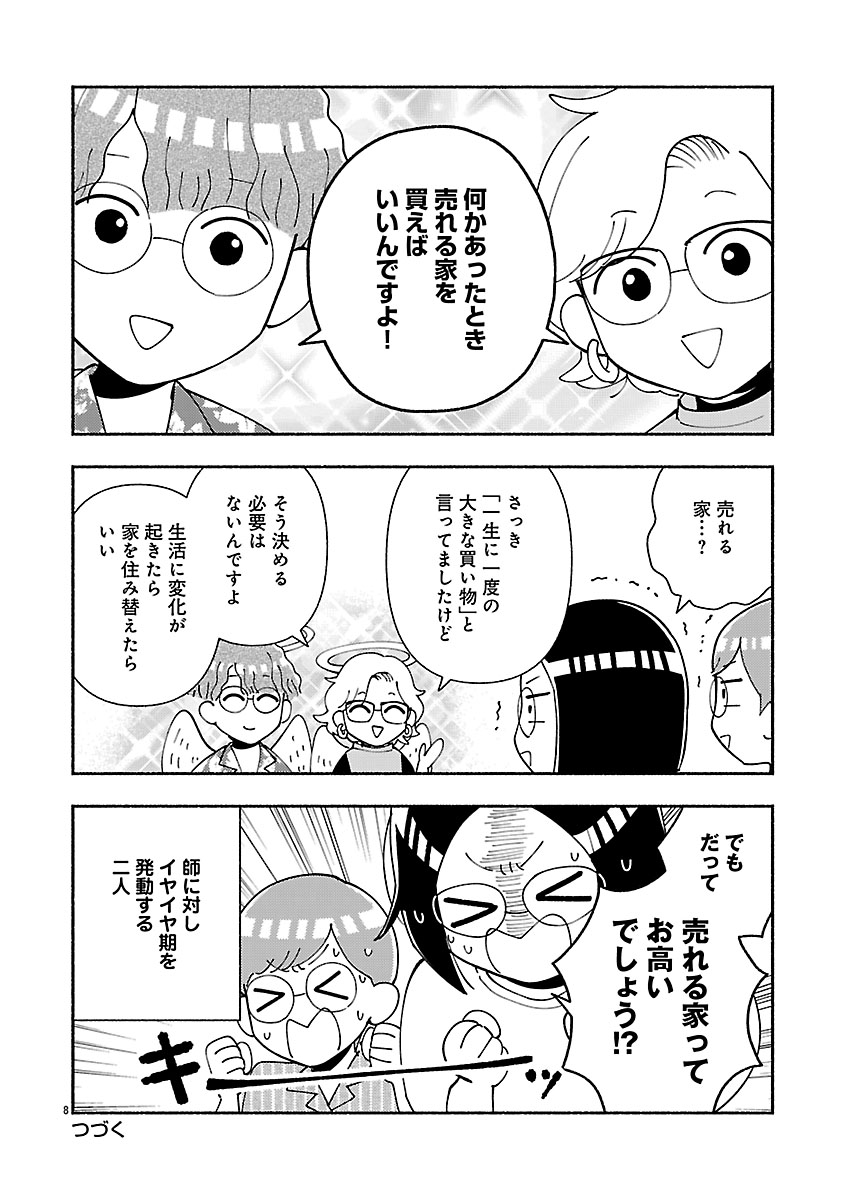 『家活！～女ふたり、家を買う？～』