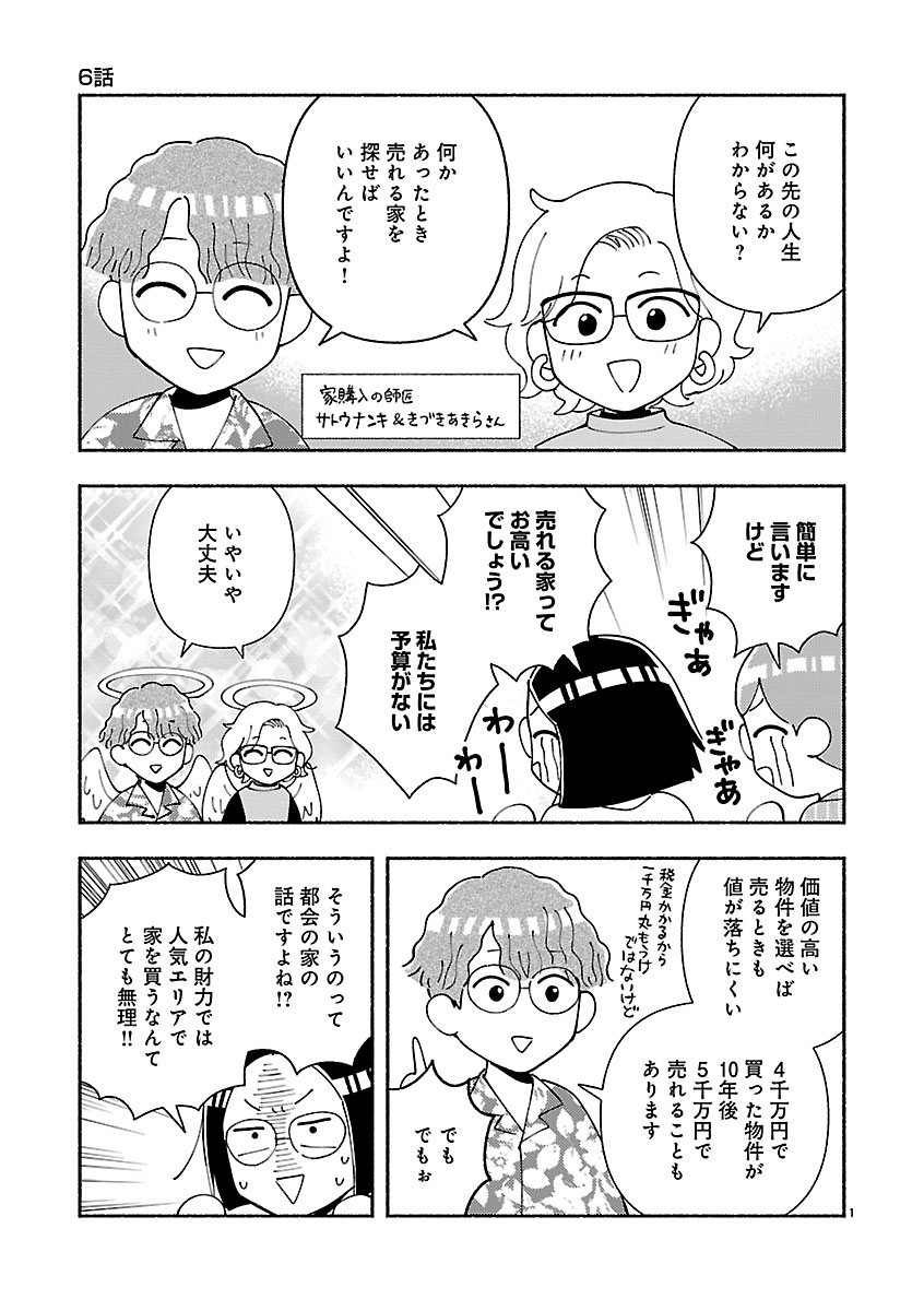 『家活!~女ふたり、家を買う?~』