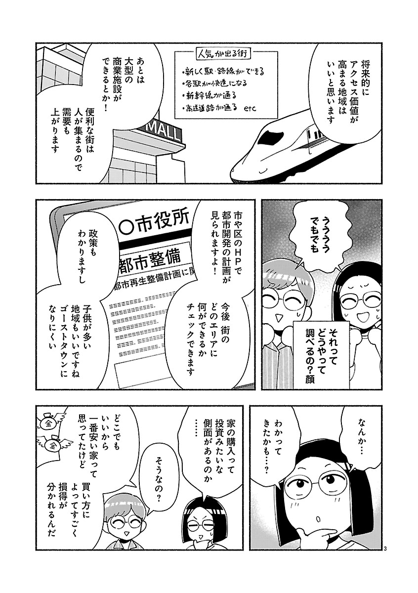 『家活!~女ふたり、家を買う?~』