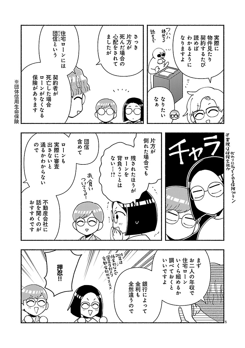 『家活!~女ふたり、家を買う?~』