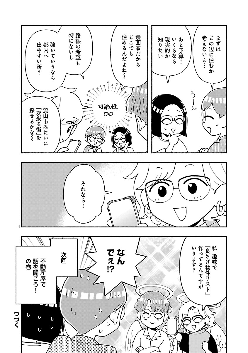 『家活！～女ふたり、家を買う？～』