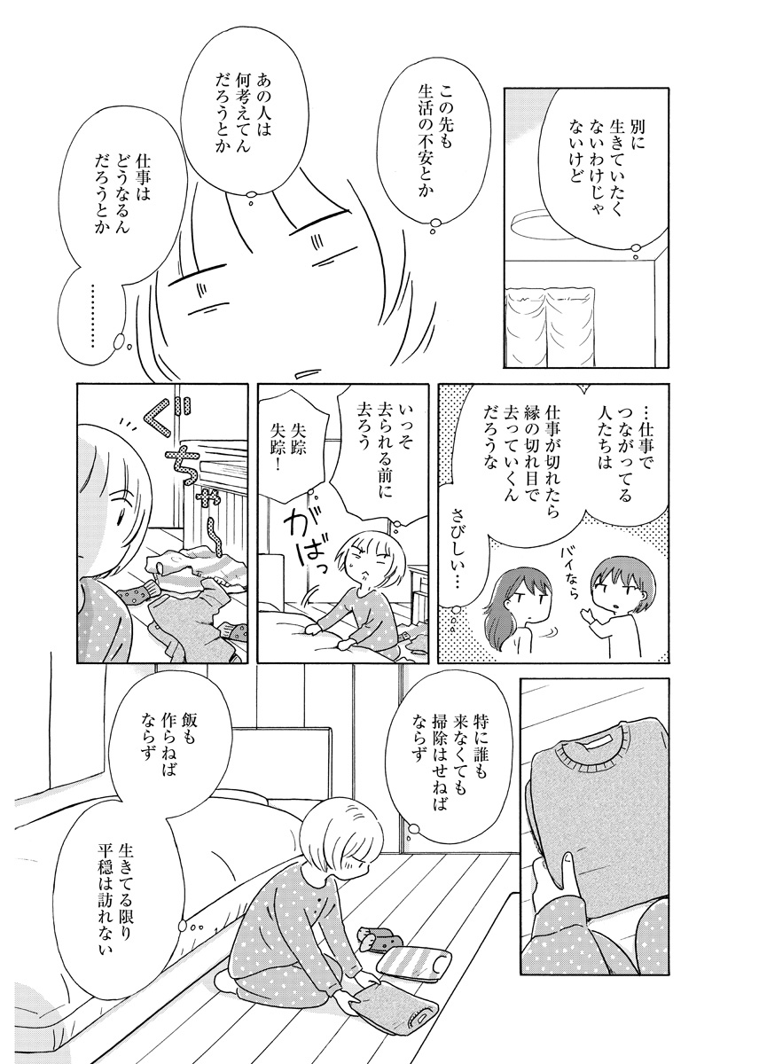 生きやすい