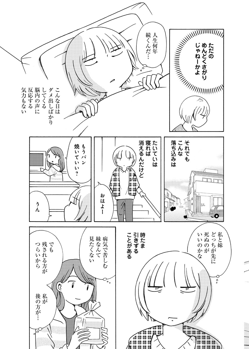 生きやすい