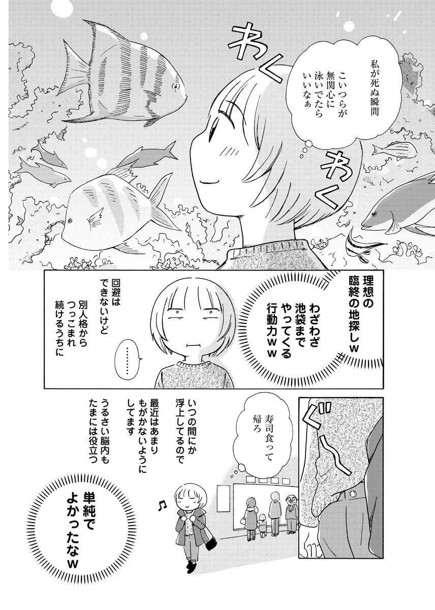 生きやすい